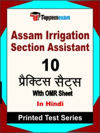 Assam Irrigation Section Assistant Book in Hindi - Practice Set