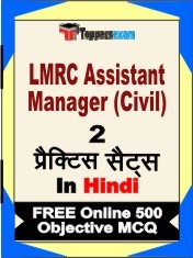 LMRC Assistant Manager (Civil) Exam 2 Mock Test / Practice Sets Book  Hindi  & FREE Online 500 Objective MCQ.