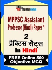 MPPSC Assistant Professor (Hindi) Paper 1 Exam 2 Mock Test / Practice Sets Book  Hindi  & FREE Online 500 Objective MCQ.