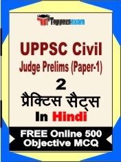 UPPSC Civil Judge Prelims (Paper-1) Exam 2 Mock Test / Practice Sets Book Hindi & FREE Online 500 Objective MCQ.