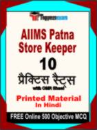 AIIMS Patna Store Keeper Test Book in Hindi - Practice Set