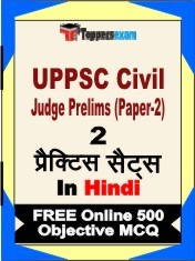 UPPSC Civil Judge Prelims (Paper-2) Exam 2 Mock Test / Practice Sets Book Hindi & FREE Online 500 Objective MCQ.
