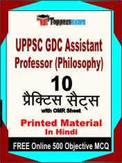 UPPSC GDC Assistant Professor (Philosophy) Exam 10 Practice Sets Book Hindi & FREE Online 500 Objective MCQ.