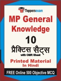 MP General Knowledge Exam 10 Practice Sets Book Hindi & FREE Online 500 Objective MCQ.
