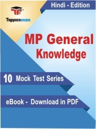 eBook of MP General Knowledge Exam (10 Mock Test/Practice Set) in PDF Format in Hindi