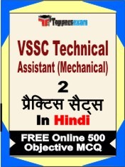 VSSC Technical Assistant (Mechanical) Exam 2 Mock Test / Practice Sets Book Hindi & FREE Online 500 Objective MCQ.