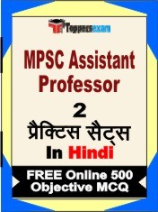MPSC Assistant Professor Exam Practice Set Book in Hindi