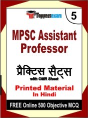 MPSC Assistant Professor Book in Hindi - Mock Test / Practice Set