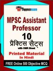MPSC Assistant Professor Exam Practice Set Book in Hindi