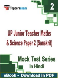 UP Junior Teacher Maths & Science Paper 2 (Sanskrit) PDF Book In Hindi