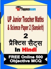 UP Junior Teacher Maths & Science Paper 2 (Sanskrit) Exam 2 Mock Test / Practice Sets Book Hindi & FREE Online 500 Objective MCQ.