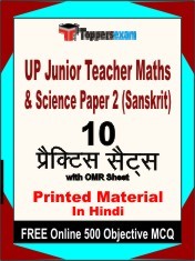 UP Junior Teacher Maths & Science Paper 2 (Sanskrit) Exam 10 Practice Sets Book Hindi & FREE Online 500 Objective MCQ.