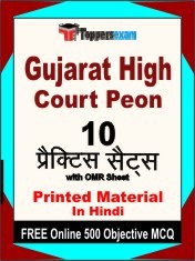 Gujarat High Court Peon Exam 10 Practice Sets Book Hindi & FREE Online 500 Objective MCQ.