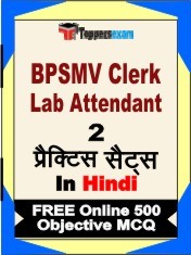 BPSMV Clerk Lab Attendant Exam 2 Mock Test / Practice Sets Book Hindi & FREE Online 500 Objective MCQ.