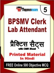BPSMV Clerk Lab Attendant Exam Book in Hindi - Mock Test / Practice Set