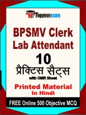 BPSMV Clerk Lab Attendant Exam 10 Practice Sets Book Hindi & FREE Online 500 Objective MCQ.