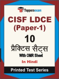 CISF LDCE (Paper-1) Book in Hindi - Practice Set