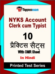 NYKS Account Clerk cum Typist Book in Hindi - Practice Set