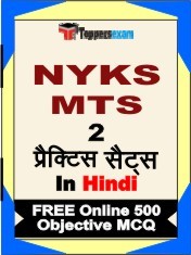 NYKS MTS Exam 2 Mock Test / Practice Sets Book Hindi & FREE Online 500 Objective MCQ.