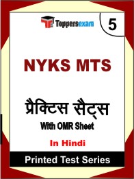 NYKS MTS Book in Hindi - Mock Test / Practice Set