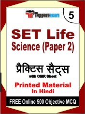 SET Life Science (Paper 2) Exam 5 Mock Test / Practice Sets Book Hindi & FREE Online 500 Objective MCQ.