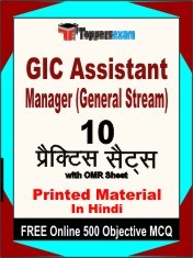 GIC Assistant Manager (General Stream) Exam 10 Practice Sets Book Hindi & FREE Online 500 Objective MCQ.