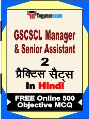 GSCSCL Manager & Senior Assistant Exam 2 Mock Test / Practice Sets Book  Hindi  & FREE Online 500 Objective MCQ.