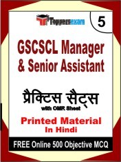 GSCSCL Manager & Senior Assistant Exam 5 Mock Test / Practice Sets Book Hindi & FREE Online 500 Objective MCQ.