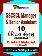GSCSCL Manager & Senior Assistant Exam 10 Practice Sets Book Hindi & FREE Online 500 Objective MCQ.