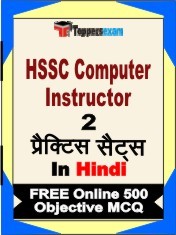 HSSC Computer Instructor Exam 2 Mock Test / Practice Sets Book  Hindi  & FREE Online 500 Objective MCQ.