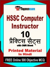 HSSC Computer Instructor Exam 10 Practice Sets Book Hindi & FREE Online 500 Objective MCQ.