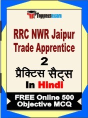 RRC NWR Jaipur Trade Apprentice Exam 2 Mock Test / Practice Sets Book  Hindi  & FREE Online 500 Objective MCQ.