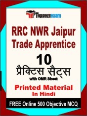 RRC NWR Jaipur Trade Apprentice Exam 10 Practice Sets Book Hindi & FREE Online 500 Objective MCQ.