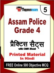 Assam Police Grade 4 Exam 5 Mock Test / Practice Sets Book Hindi & FREE Online 500 Objective MCQ.