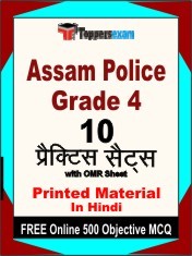 Assam Police Grade 4 Exam 10 Practice Sets Book Hindi & FREE Online 500 Objective MCQ.