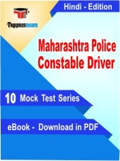 eBook of Maharashtra Police Constable Driver Exam (10 Mock Test/Practice Set) in PDF Format in Hindi