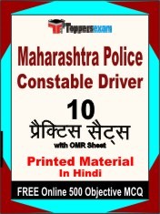 Maharashtra Police Constable Driver Exam 10 Practice Sets Book Hindi & FREE Online 500 Objective MCQ.
