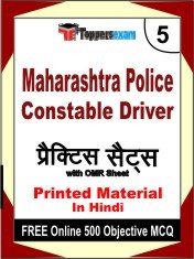 Maharashtra Police Constable Driver Exam 5 Mock Test / Practice Sets Book Hindi & FREE Online 500 Objective MCQ.