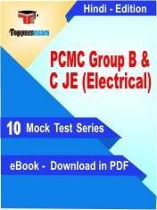 eBook of PCMC Group B & C JE (Electrical) Exam (10 Mock Test/Practice Set) in PDF Format in Hindi