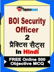 BOI Security Officer Exam 2 Mock Test / Practice Sets Book Hindi & FREE Online 500 Objective MCQ.