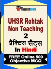 UHSR Rohtak Non Teaching Exam 2 Mock Test / Practice Sets Book Hindi & FREE Online 500 Objective MCQ.