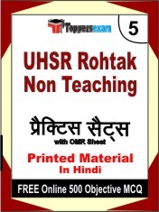 UHSR Rohtak Non Teaching Exam 5 Mock Test / Practice Sets Book Hindi & FREE Online 500 Objective MCQ.