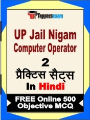 UP Jail Nigam Computer Operator Exam 2 Mock Test / Practice Sets Book  Hindi  & FREE Online 500 Objective MCQ.