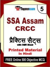 SSA Assam CRCC Exam 5 Mock Test / Practice Sets Book Hindi & FREE Online 500 Objective MCQ.