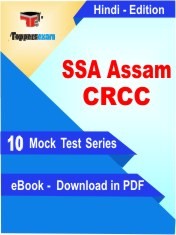 eBook of SSA Assam CRCC Exam (10 Mock Test/Practice Set) in PDF Format in Hindi