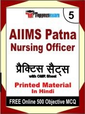 AIIMS Patna Nursing Officer Exam 5 Mock Test / Practice Sets Book Hindi & FREE Online 500 Objective MCQ.