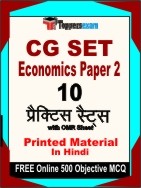CG SET Economics Paper 2 Book in Hindi - Practice Set