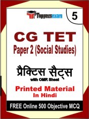 CG TET Paper 2 (Social Studies) Exam 5 Mock Test / Practice Sets Book Hindi & FREE Online 500 Objective MCQ.