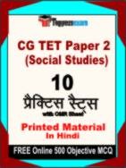 CG TET Paper 2 (Social Studies) Test Book in Hindi - Practice Set