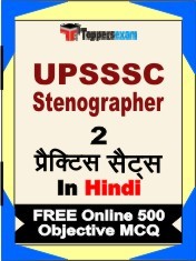 UPSSSC Stenographer Exam 2 Mock Test / Practice Sets Book Hindi & FREE Online 500 Objective MCQ.